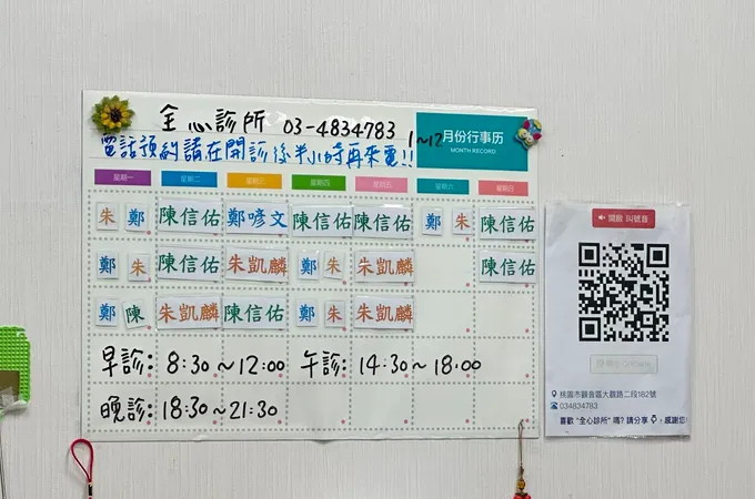 聯禾診所