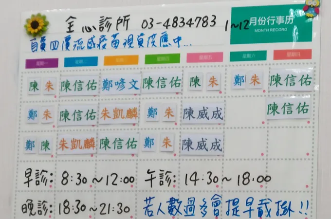 全心診所 照片 4