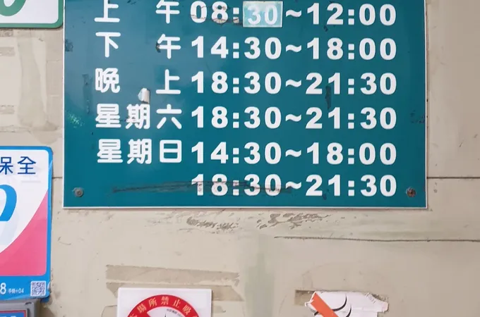 健亞診所 照片