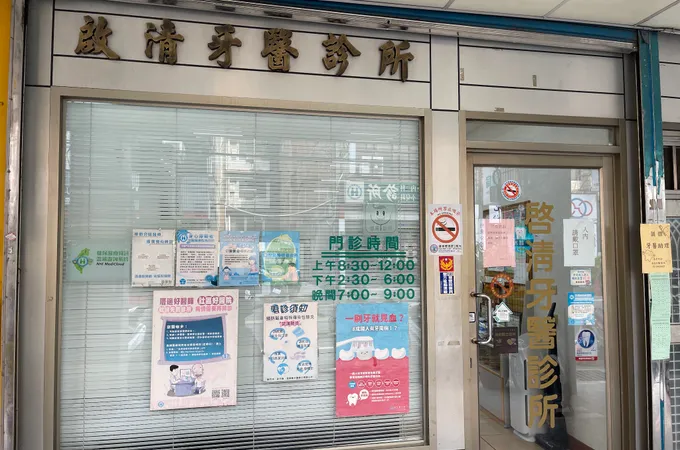 啟清牙醫診所 照片 5