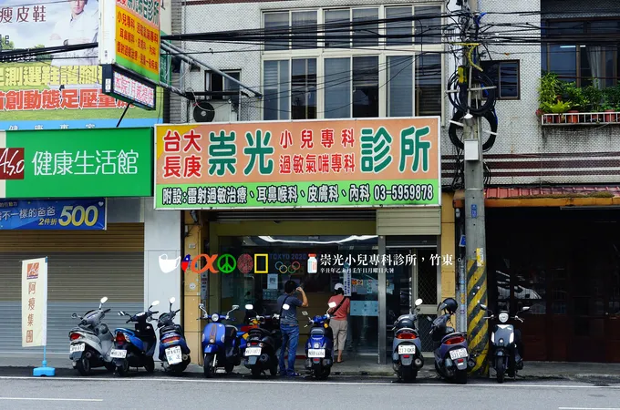 崇光小兒專科診所 照片 4
