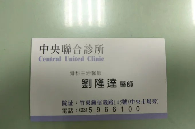 藍青復健診所