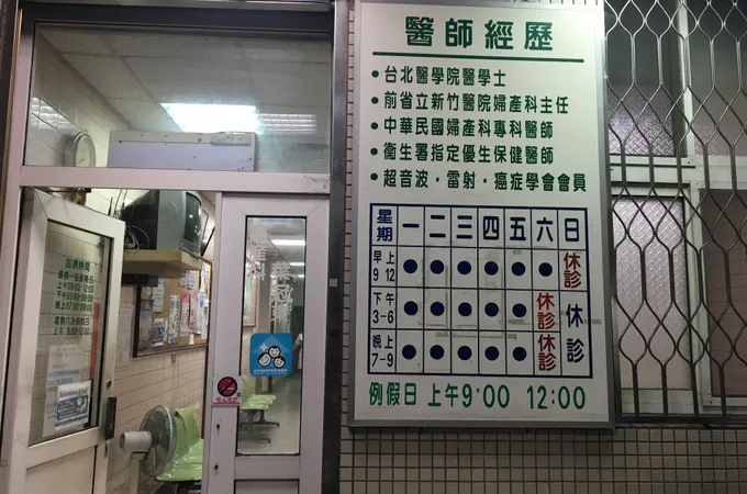許衡湘婦產科診所 照片