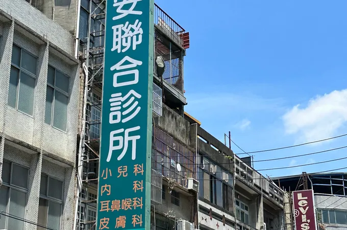 葉治威外科診所 照片