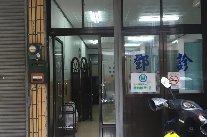 林醫院