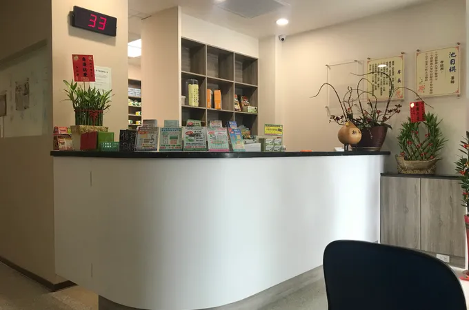 苙群中醫診所