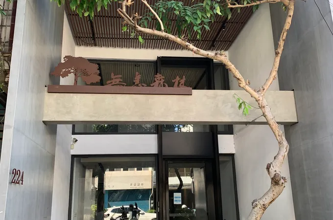 黃煌富身心診所 照片 3