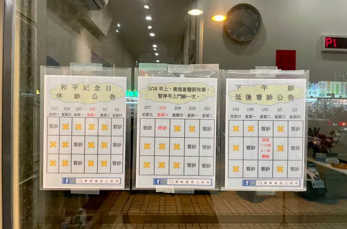 黃煌富身心診所 照片 4