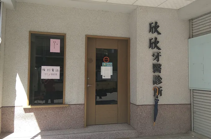 仁星牙醫診所 照片