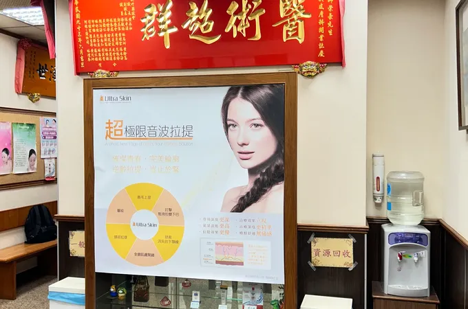 崇美診所 照片