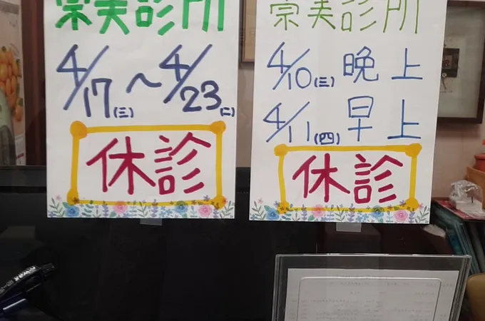 崇美診所 照片