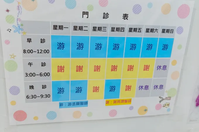 游丞顯小兒科診所 照片