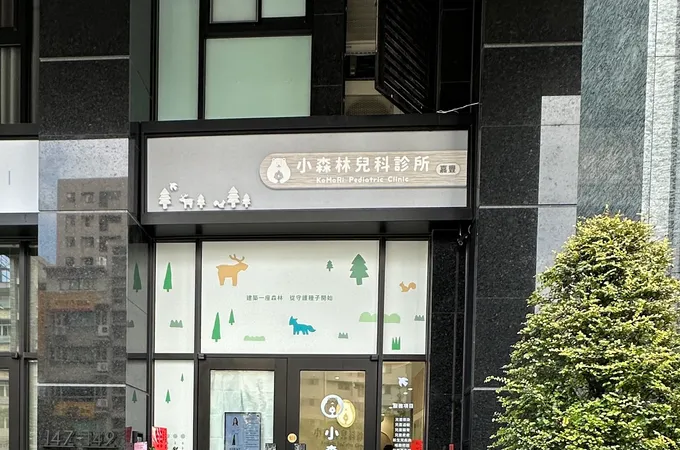 健祥小兒科診所 照片
