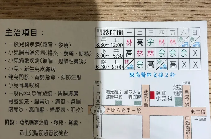 健祥小兒科診所 照片