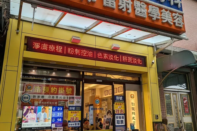 劉家麟皮膚專科診所 照片 4