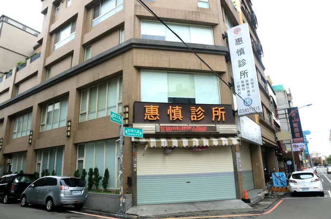 劉信志診所 照片