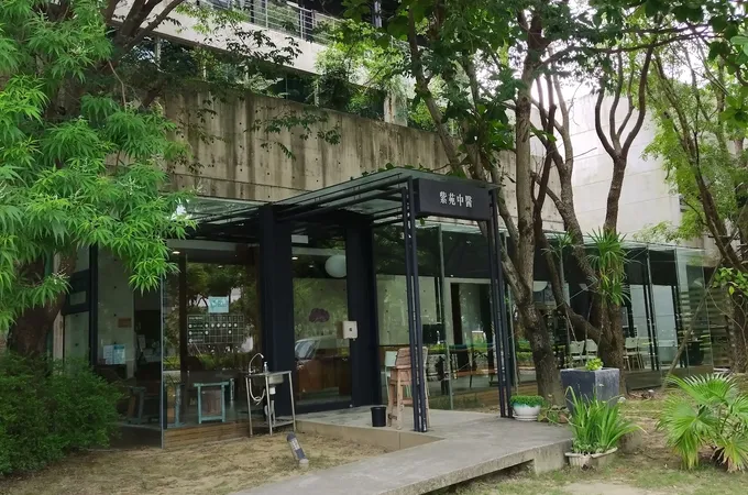 紫苑中醫診所 照片