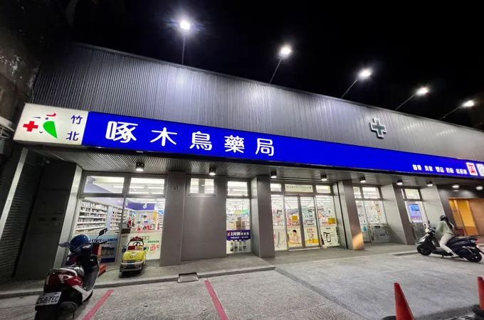 啄木鳥耳鼻喉科診所 照片 5