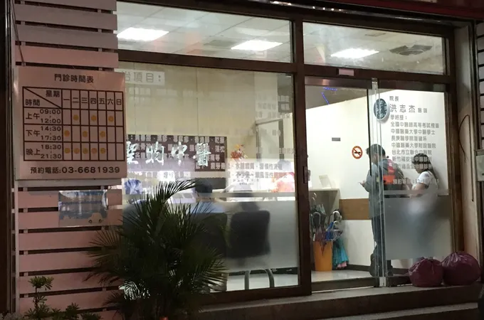 聖昀中醫診所 照片 4