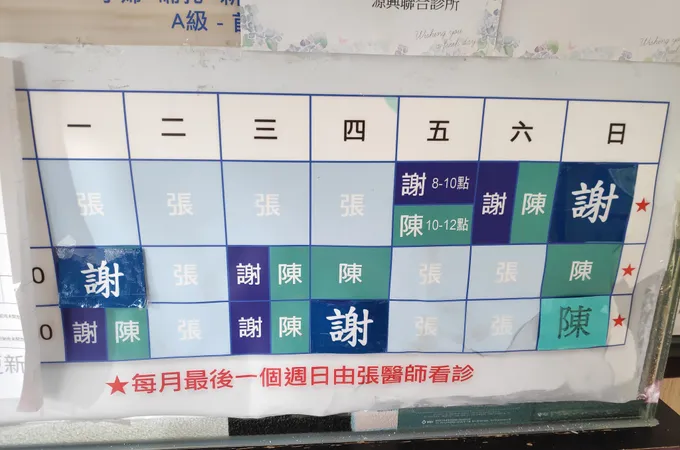 張嘉榮診所 照片