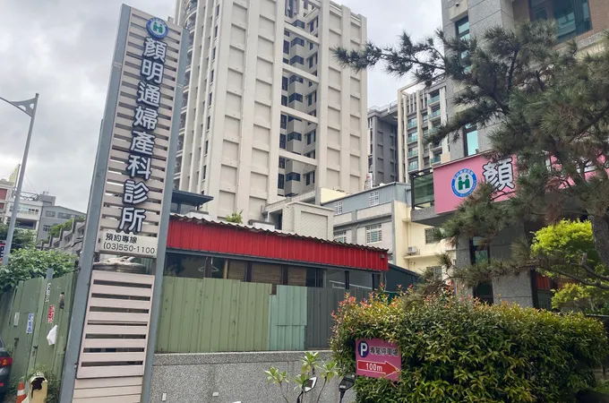 顏明通婦產科診所 照片