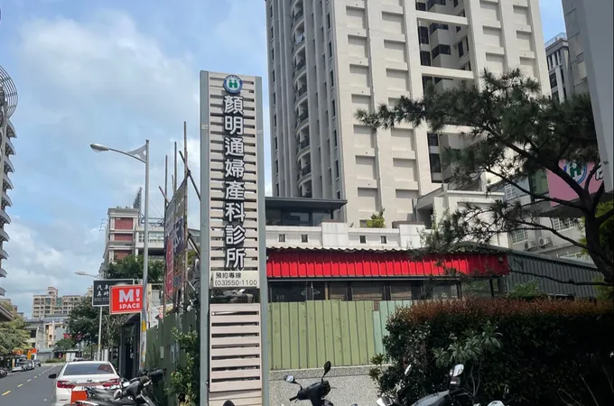 顏明通婦產科診所 照片