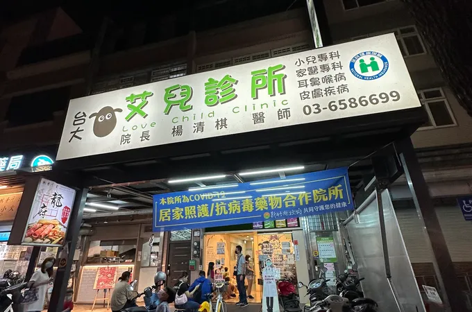 艾兒診所 照片 3