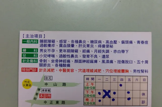 玄唐中醫診所 照片 5