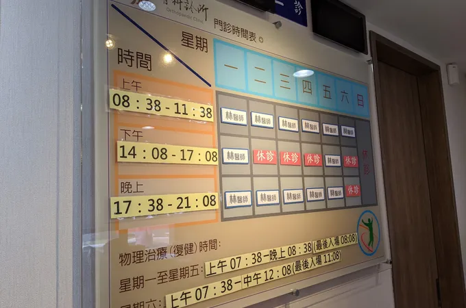 皇嘉骨科診所 照片