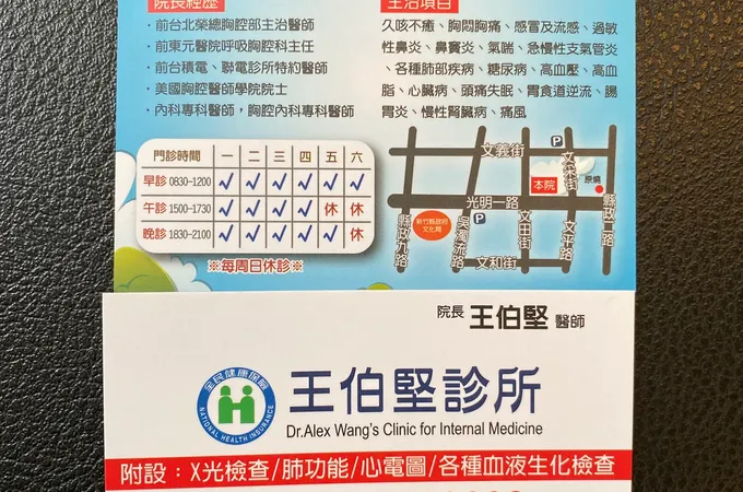 王伯堅診所 照片 5