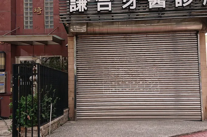 謙合牙醫診所 照片 5