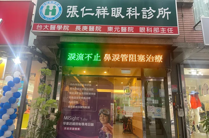 新竹諾貝爾眼科診所 照片 4