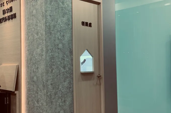 優仕奇診所 照片