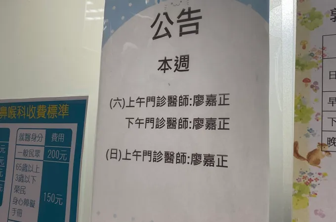 嘉正耳鼻喉科診所 照片