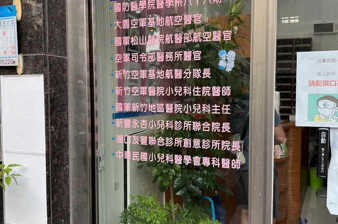 鄭朝宇小兒科診所 照片
