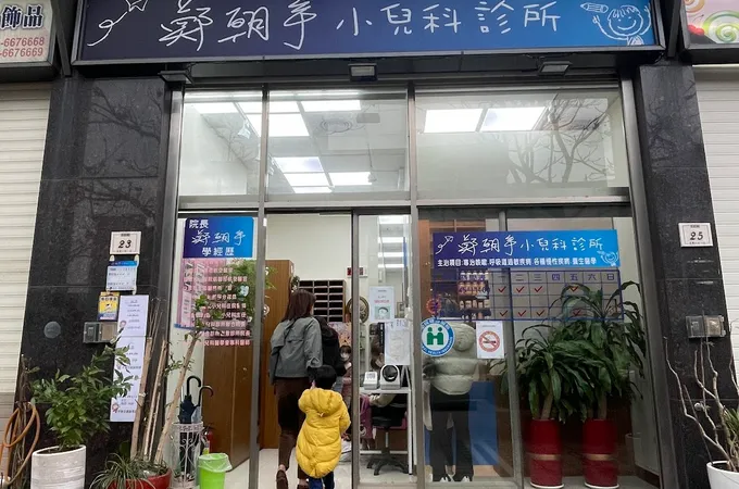 鄭朝宇小兒科診所 照片