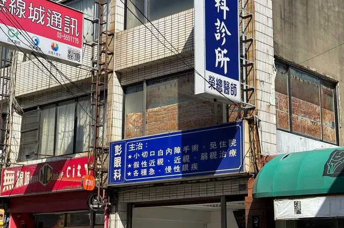 張仁祥眼科診所 照片 3