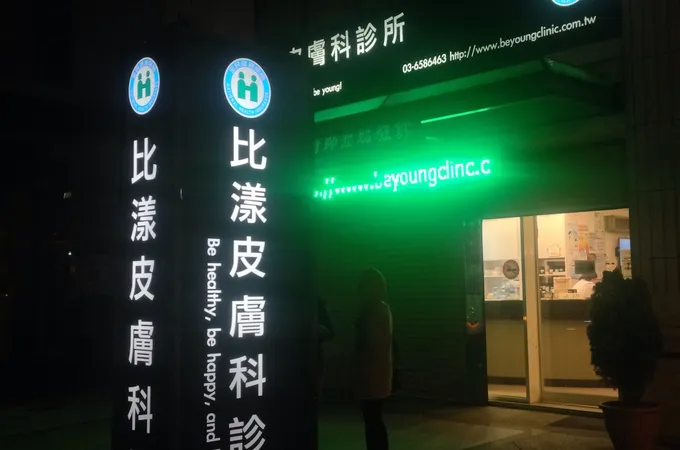賴義傑皮膚專科診所 照片