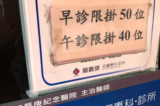 賴義傑皮膚專科診所 照片
