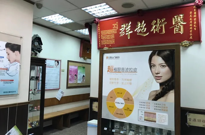 賴義傑皮膚專科診所 照片