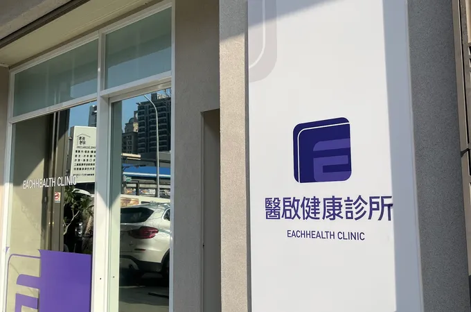 醫啓健康診所 照片 3