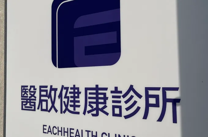 醫啓健康診所 照片 6