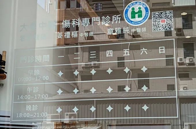 大象中醫診所 照片 4