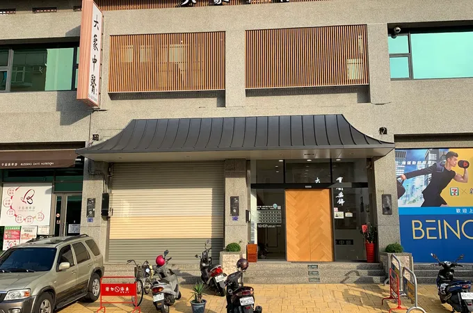 大象中醫診所 照片
