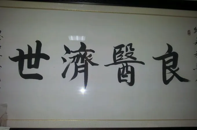 邱永和婦產科診所 照片