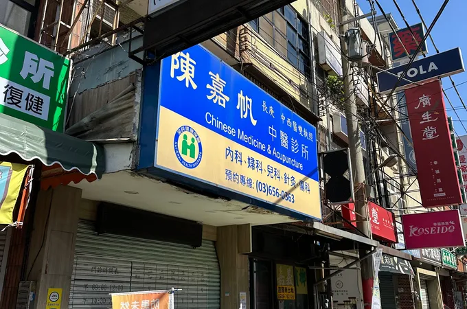 陳嘉帆中醫診所 照片