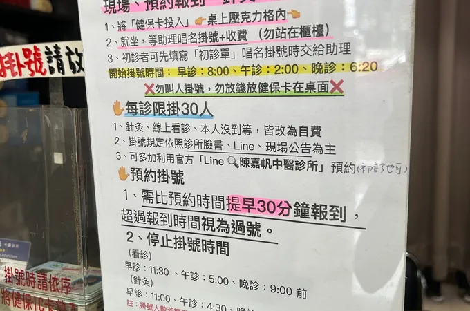 陳嘉帆中醫診所 照片