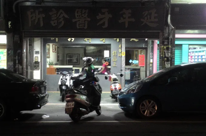 延年牙醫診所 照片