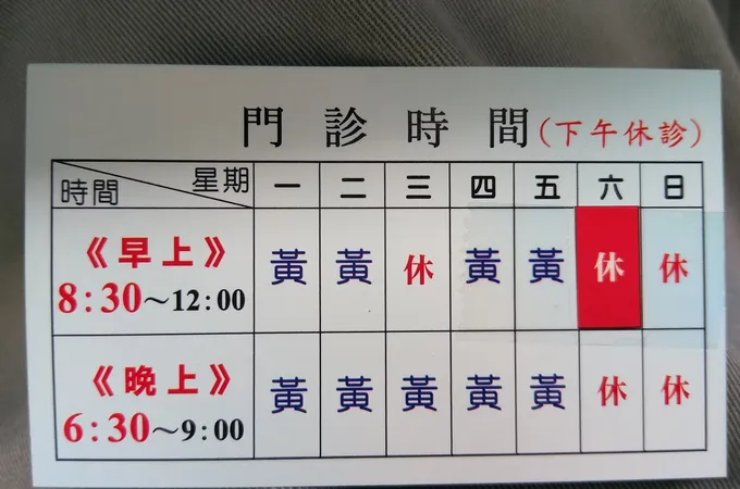 秀輝中醫診所 照片