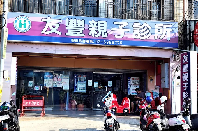 信安眼科診所 照片